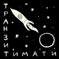 Morgenshtern — El Problema Ft Тимати — обложка